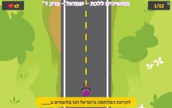 משחק ממשיכים ללכת פרק ד' ספר שמואל א'!
